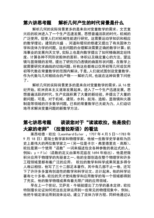 数学史习题及答案