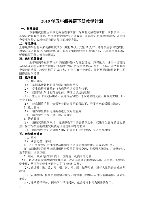 【最新】新版湘少版五年级下册英语教案全册