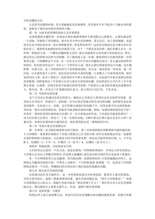 分析问题的方法