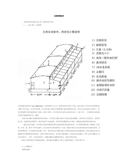 自然养猪技术