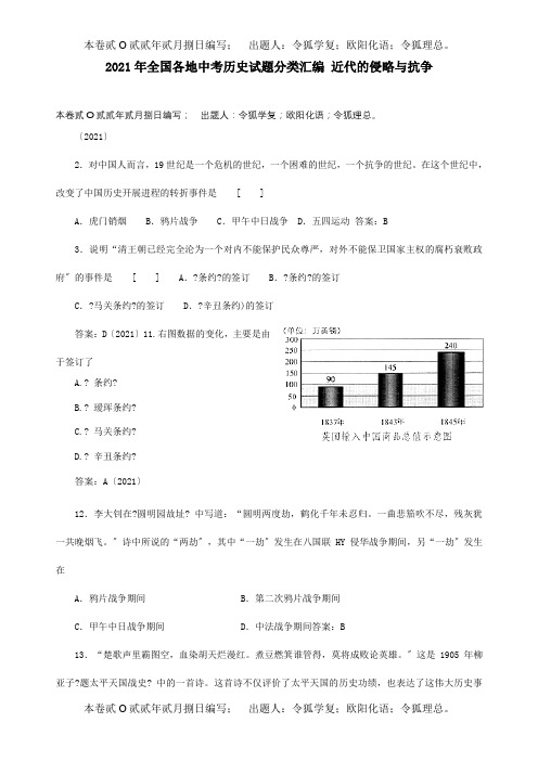 中考历史试题分类汇编 近代的侵略与抗争 试题