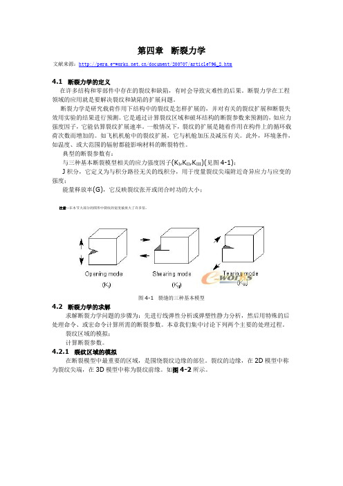 Ansys 断裂力学理论