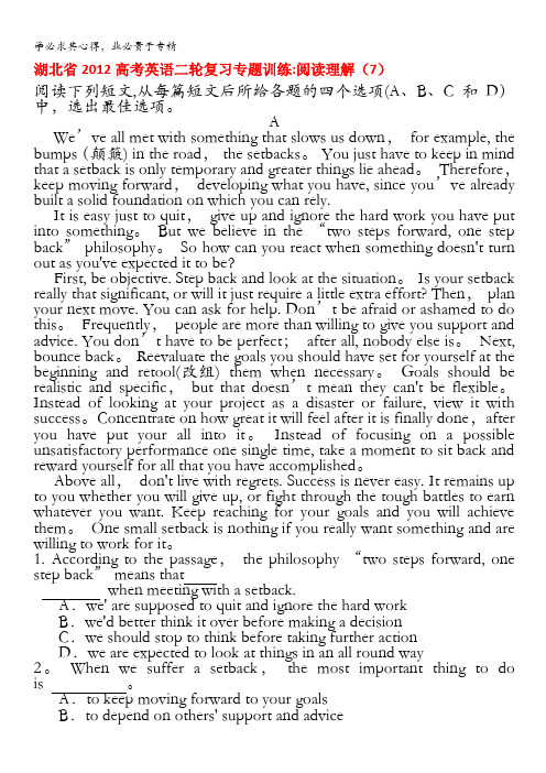 湖北省2012高考英语二轮复习专题训练：阅读理解(7)
