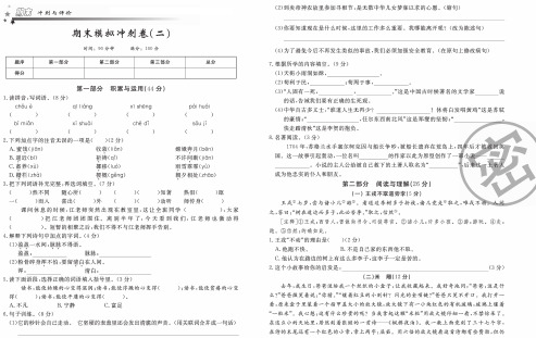 六年级下册语文部编版期末模拟卷2(含答案)