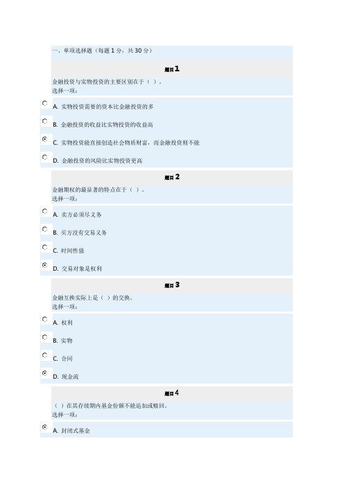 投资学形考三答案