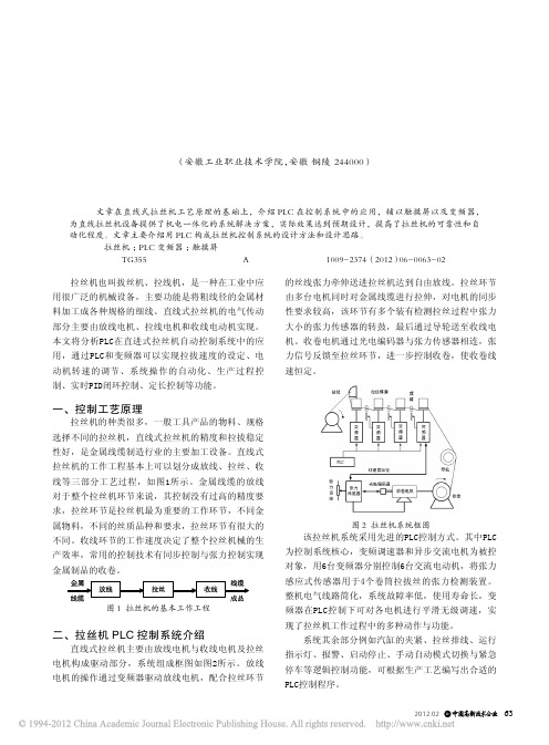 PLC在直线式拉丝机控制系统中的应用_詹昌义