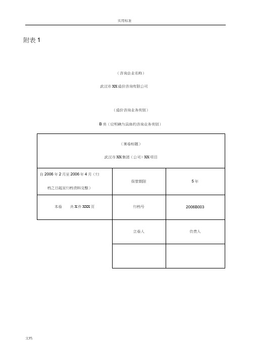 成果文件资料归档表格实用的模板