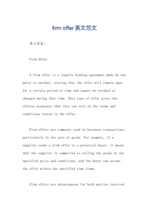 firm offer英文范文