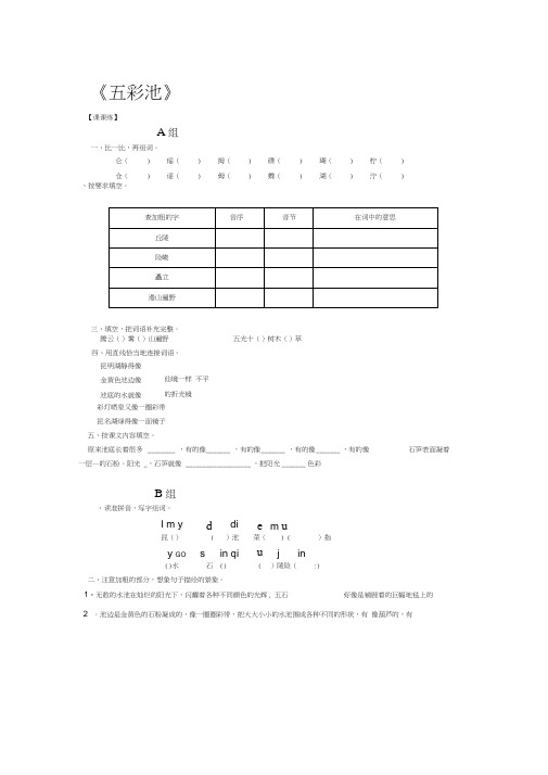 练习设计《五彩池》