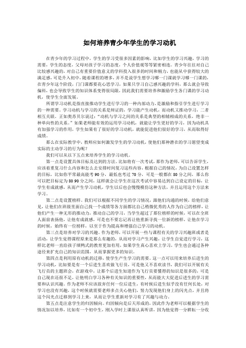 学习动机对青少年学习的重要性