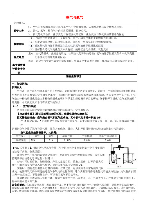 八年级科学下册 3.1 空气和氧气教案 浙教版