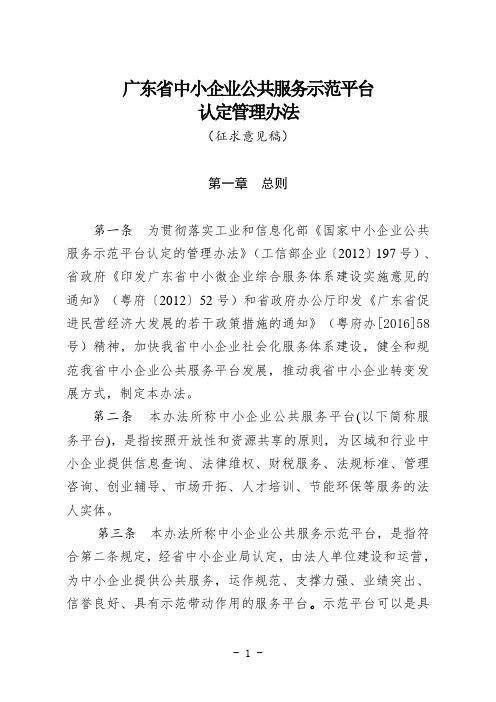 广东省中小企业公共服务示范平台