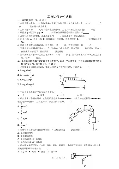 专升本工程力学仿真模拟12