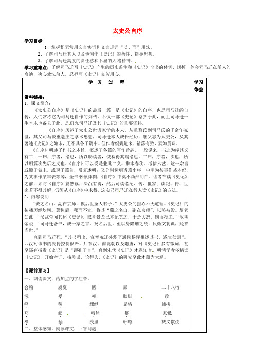 高中语文《太史公自序》学案 苏教版选修《史记选读》