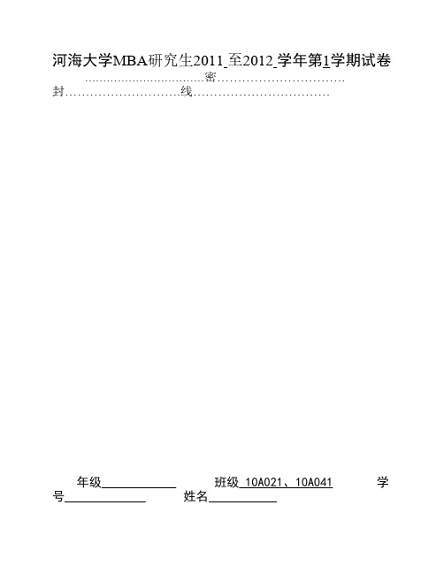 战略管理试卷