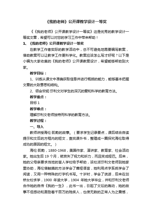 《我的老师》公开课教学设计一等奖