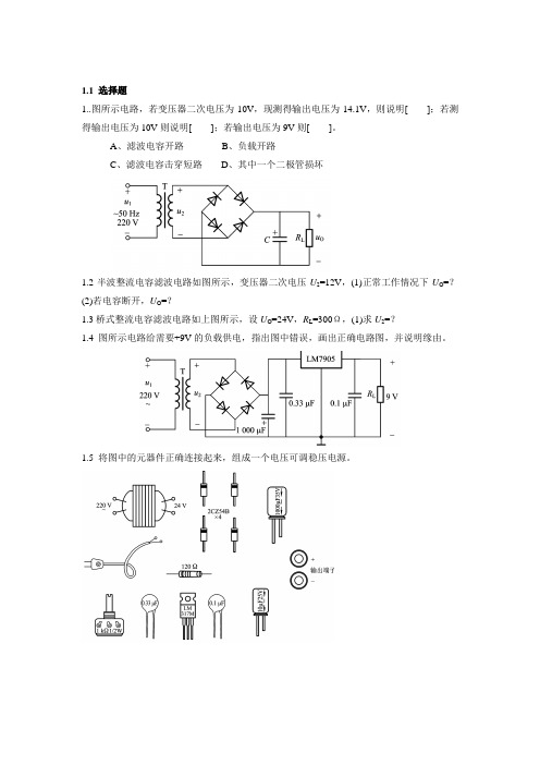 直流稳压源练习及其答案