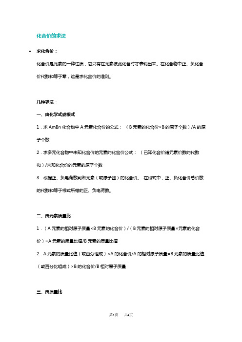 九年级化学化合价怎么求