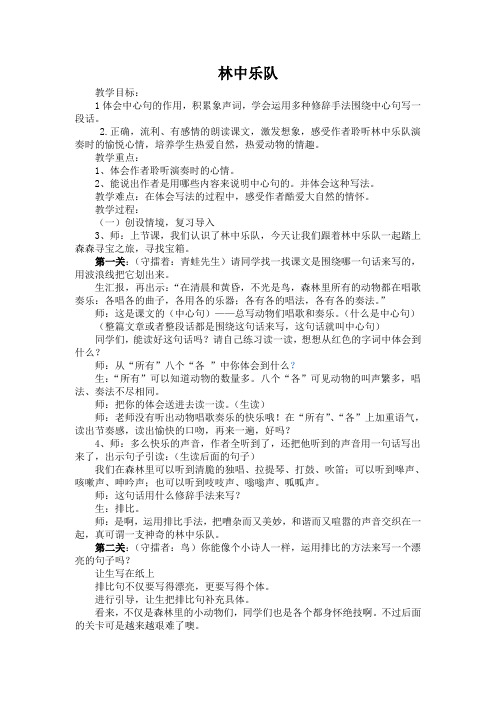 《林中乐队》习作教学设计