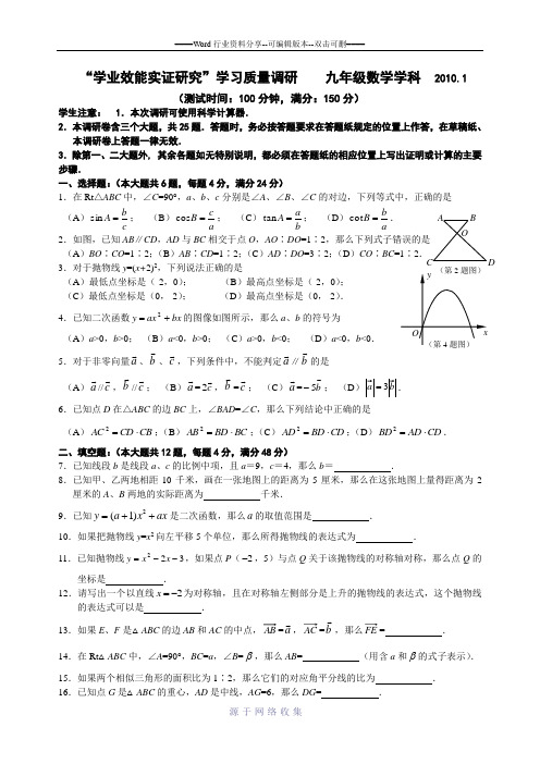 2010.1-静安九年级数学试卷