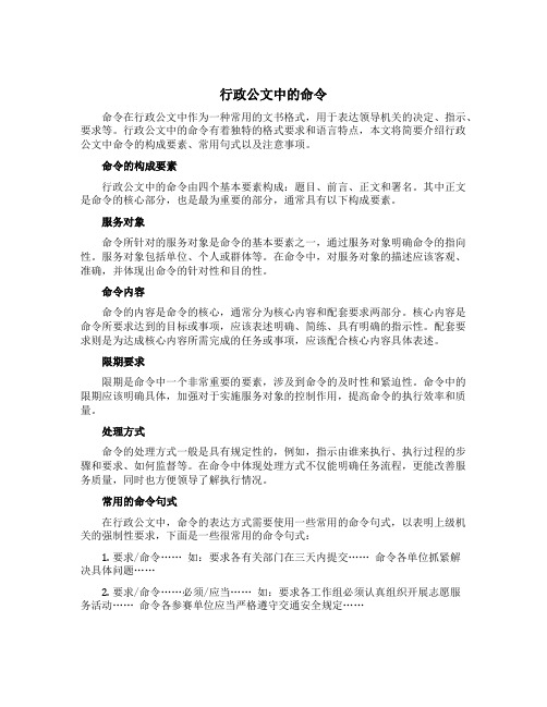 行政公文中的命令