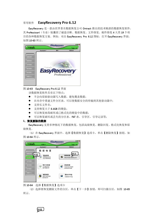 常用软件  EasyRecovery Pro 6.12