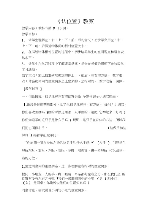 教案《认位置》及教学反思(3)