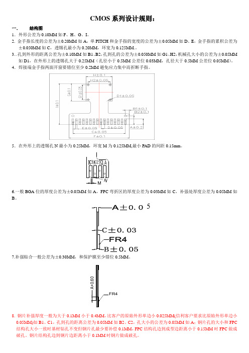 CMOS系列设计规则