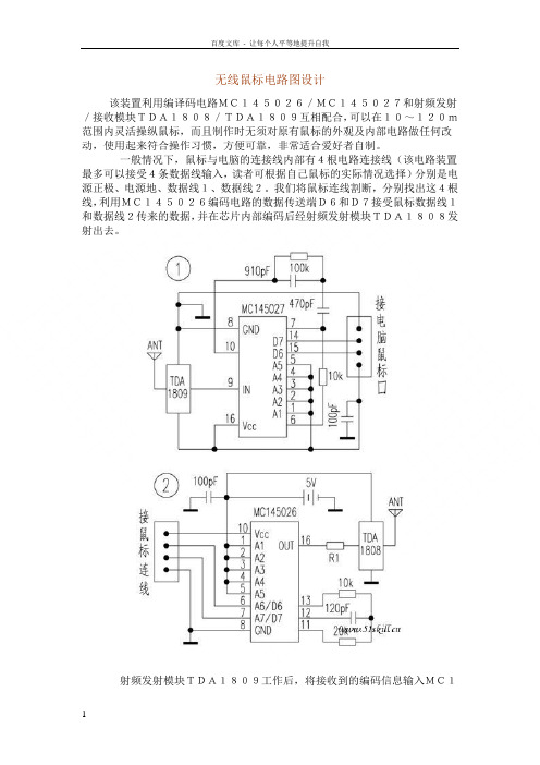 无线鼠标电路图设计