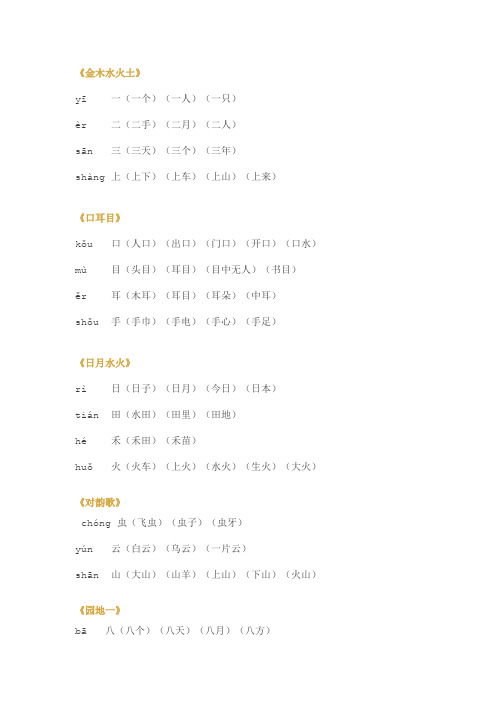 小学一年级语文上册写字表生字组词