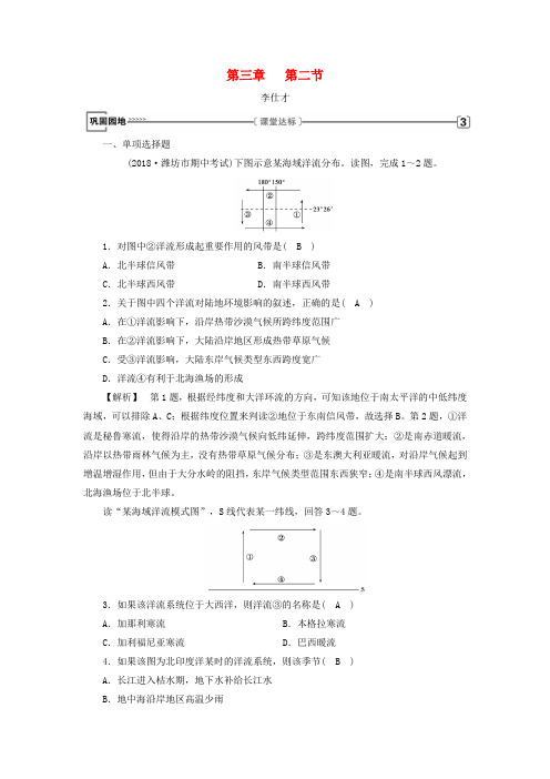 2018年秋高中地理 第3章 地球上的水 第2节 大规模的海水运动(2)习题 新人教版必修1