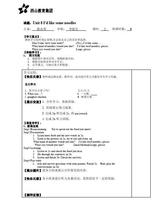 Unit 8 I’d like some noodles导学案2