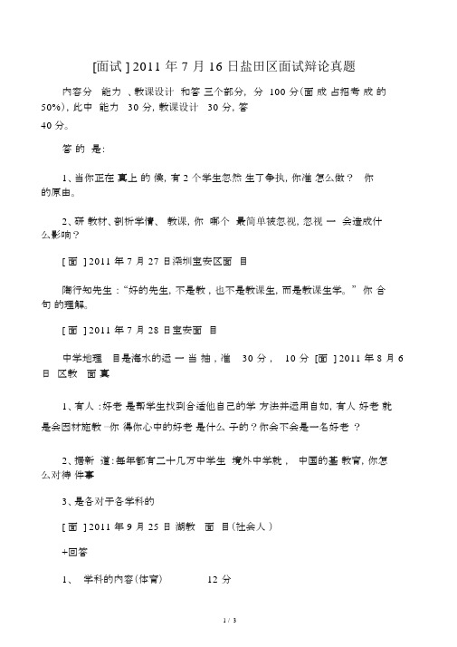 深圳教师面试真题汇总名师优质资料