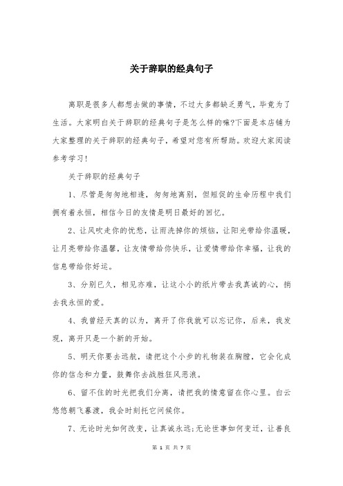 关于辞职的经典句子