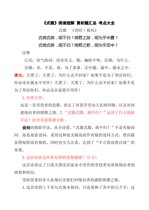 《式微》阅读理解 赏析题汇总 中考题大全(含答案)