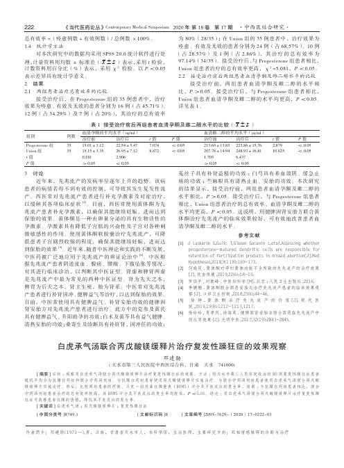 白虎承气汤联合丙戊酸镁缓释片治疗复发性躁狂症的效果观察