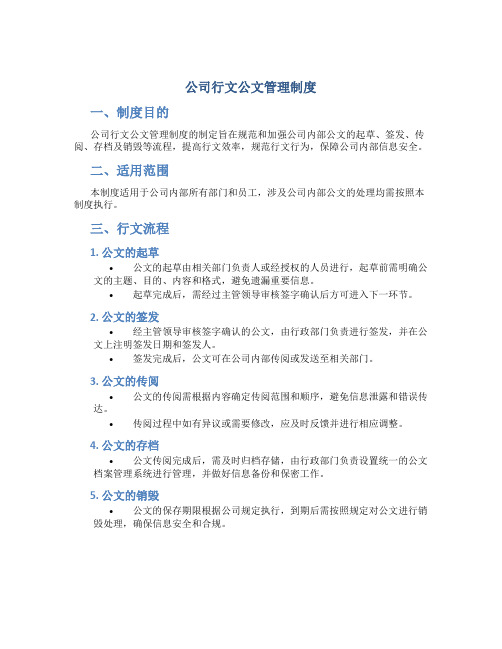 公司行文公文管理制度