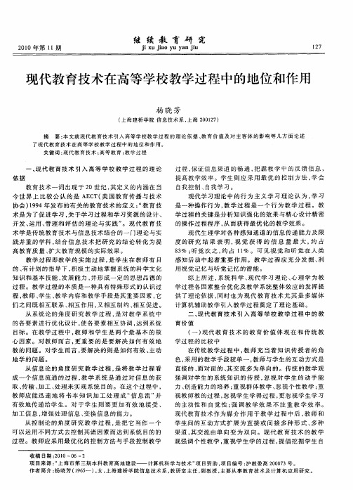 现代教育技术在高等学校教学过程中的地位和作用