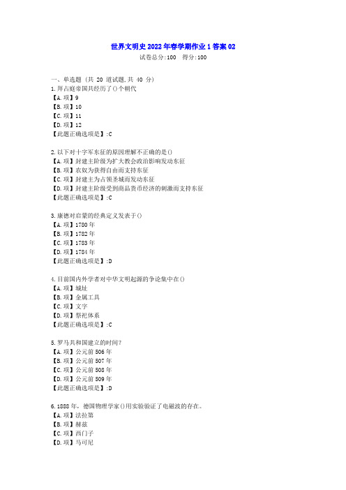 东北师范-世界文明史2022年秋学期在线作业1-[学习资料]-答案2