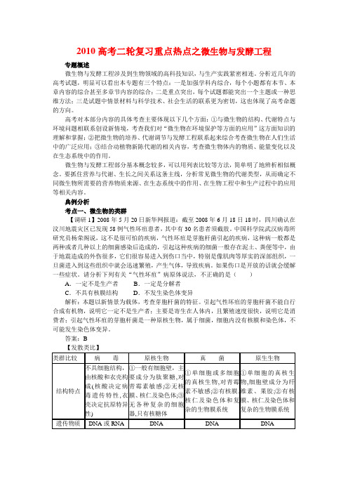 高三生物高考二轮复习重点热点之微生物与发酵工程