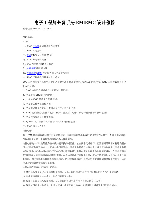 电子工程师必备手册EMIEMC设计秘籍