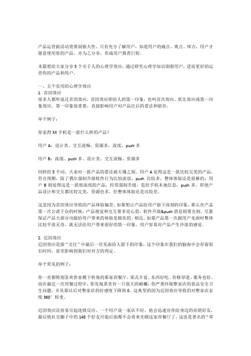 5个心理效应,提升产品运营效益