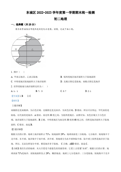 北京市东城区2022-2023学年八年级上学期期末地理试题【含答案】