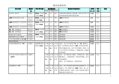 检验科诊断项目手册