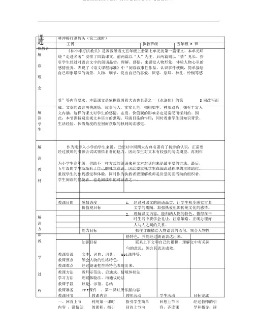 苏教版五年级上册的《林冲棒打洪教头》教学设计(1)