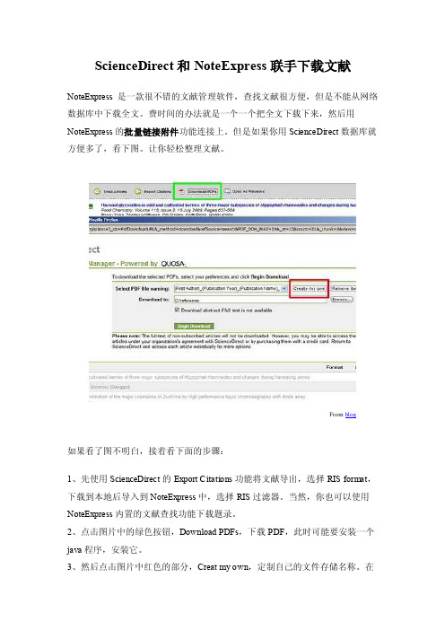 ScienceDirect和NoteExpress联手下载文献
