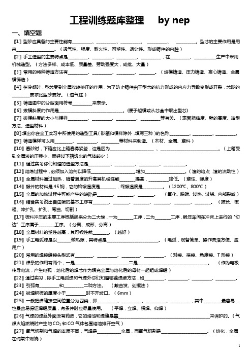 【工训题库】填空题题库