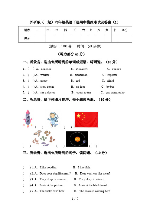 外研版(一起)六年级英语下册期中模拟考试及答案(1)