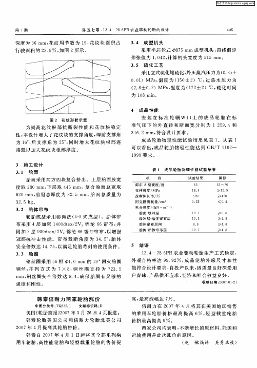 韩泰倍耐力两家轮胎涨价