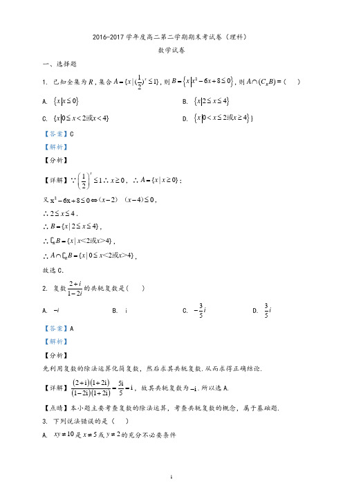 黑龙江省大庆中学2016-2017学年高二下学期期末考试数学(理)试题(解析版)